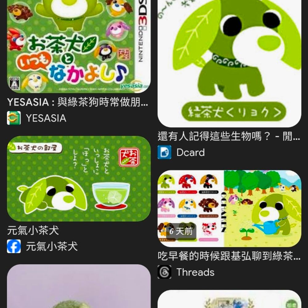 綠茶狗