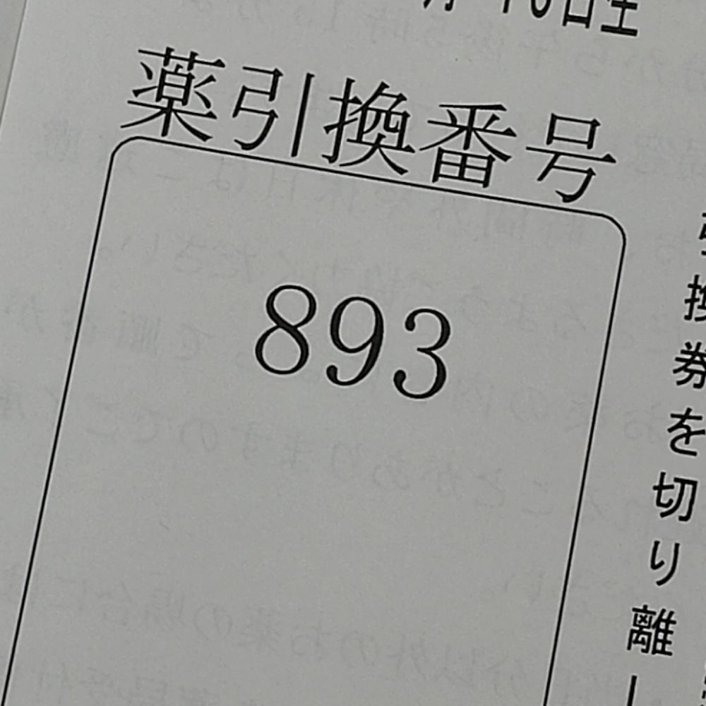 ド饅頭