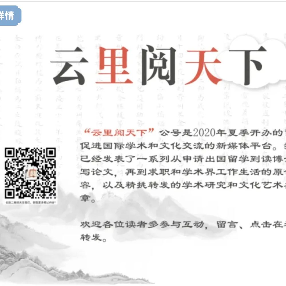 China Research in the Cloud 云里阅天下(中国研究)