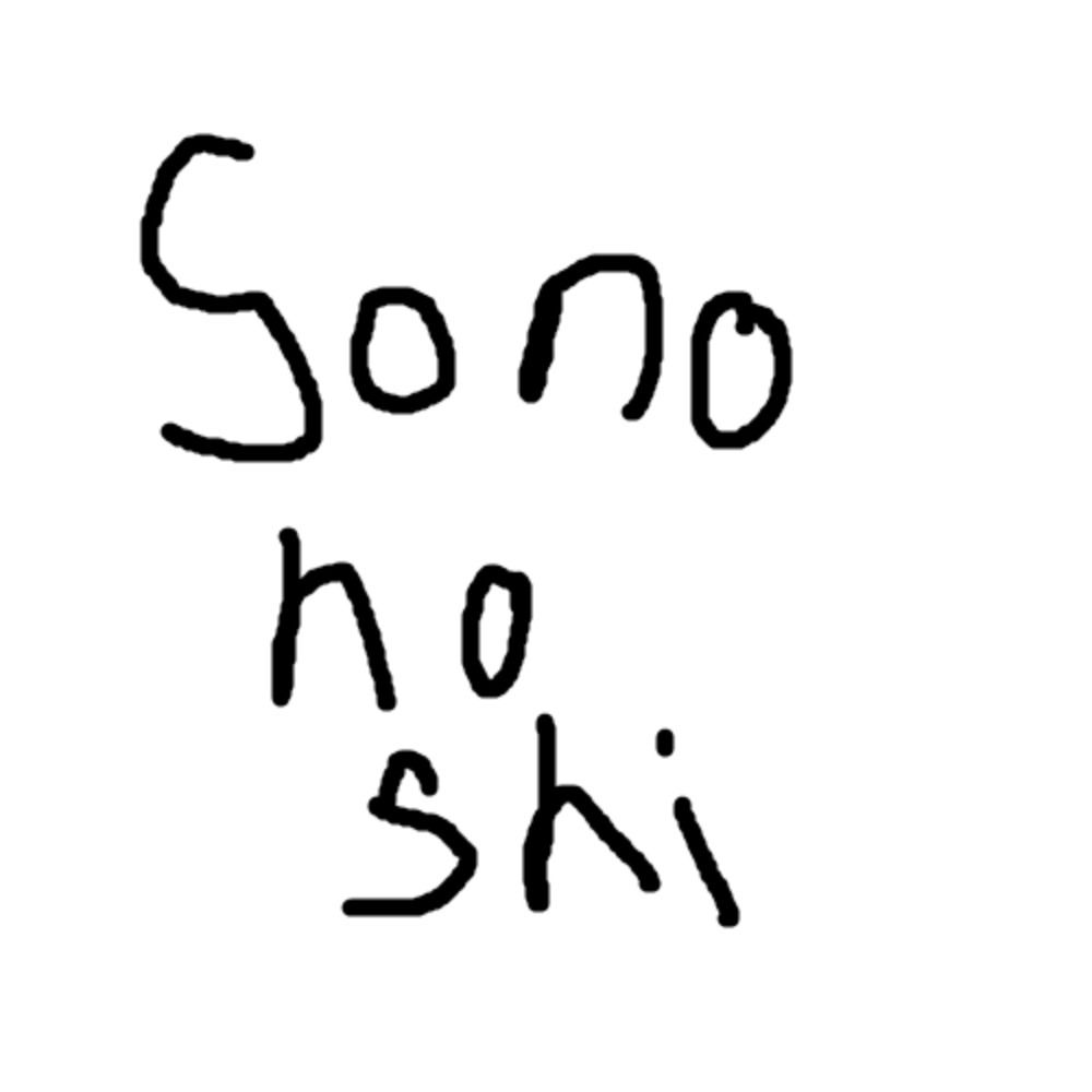kimsm a.k.a. sonohoshi