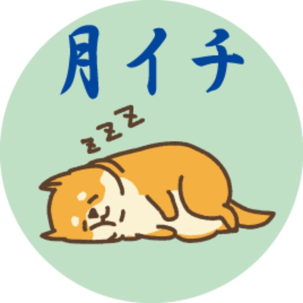 月イチ🐸