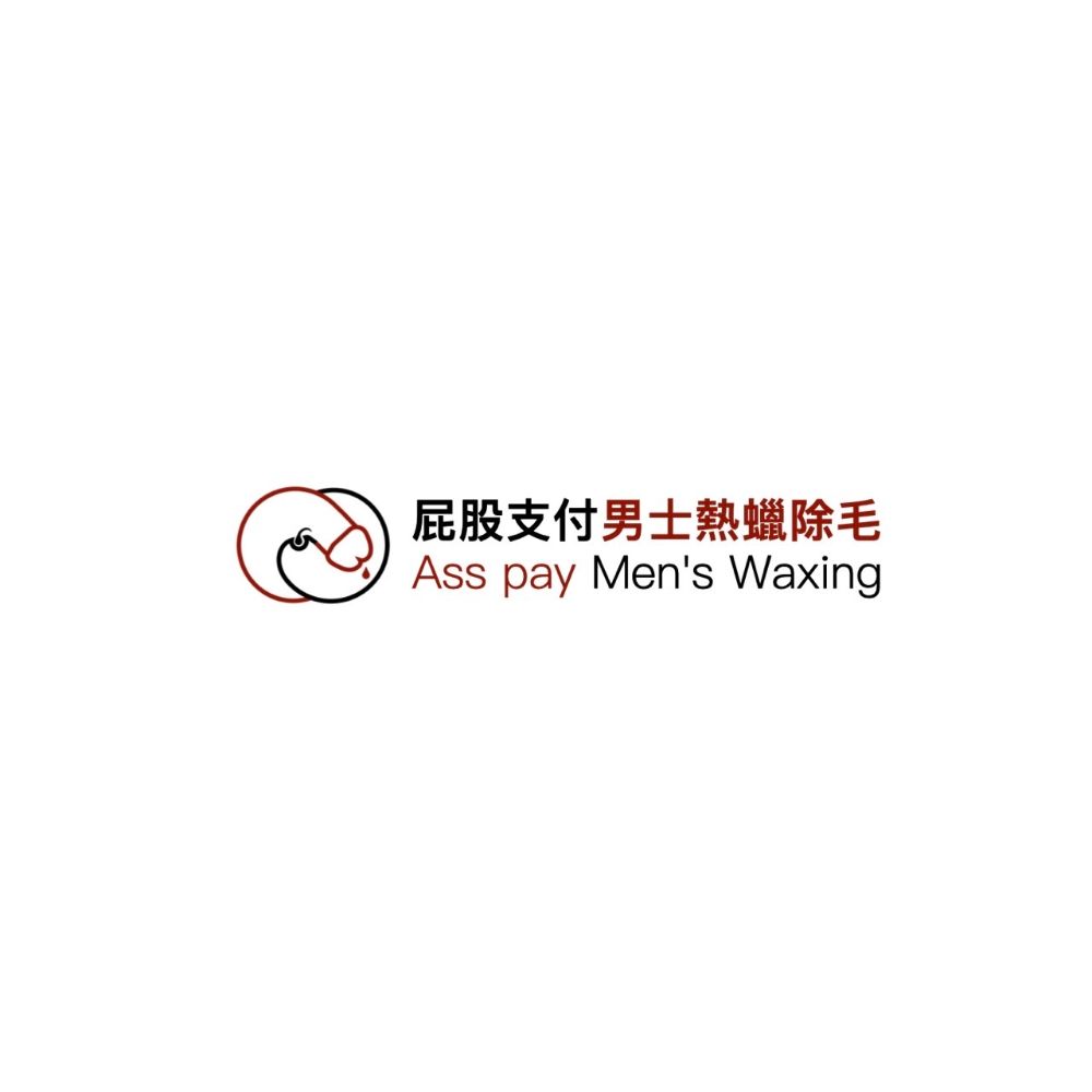 屁股支付男士熱蠟除毛