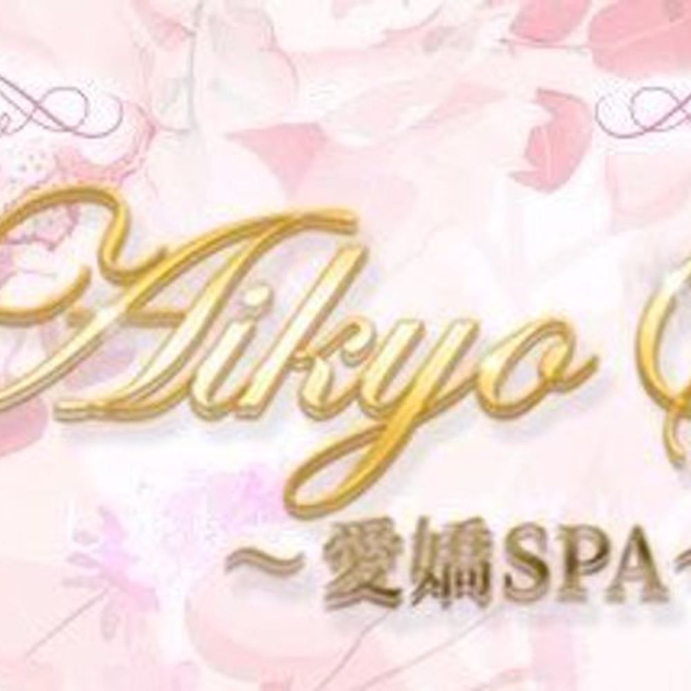 愛嬌スパ👑大阪メンエス👑