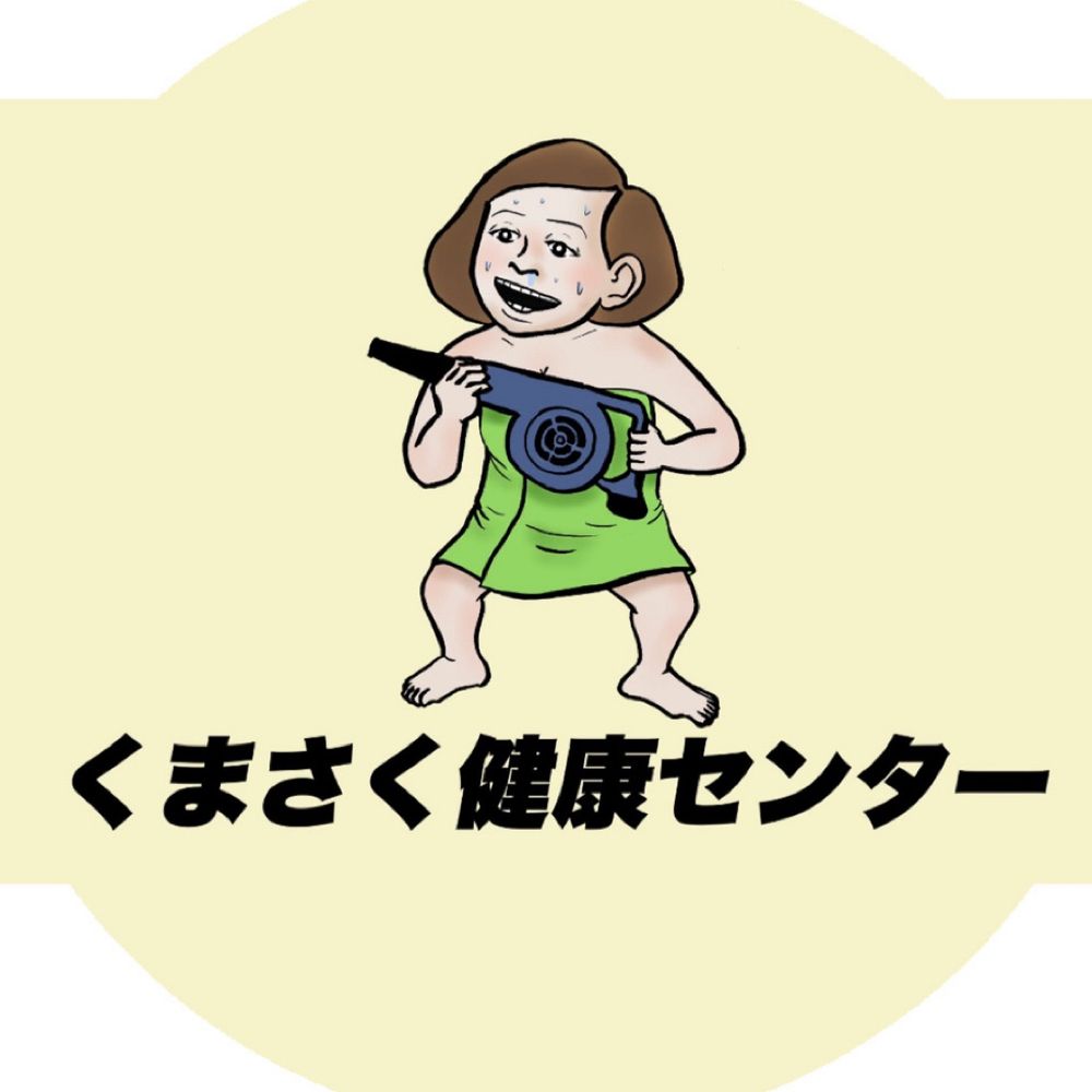 くまさく