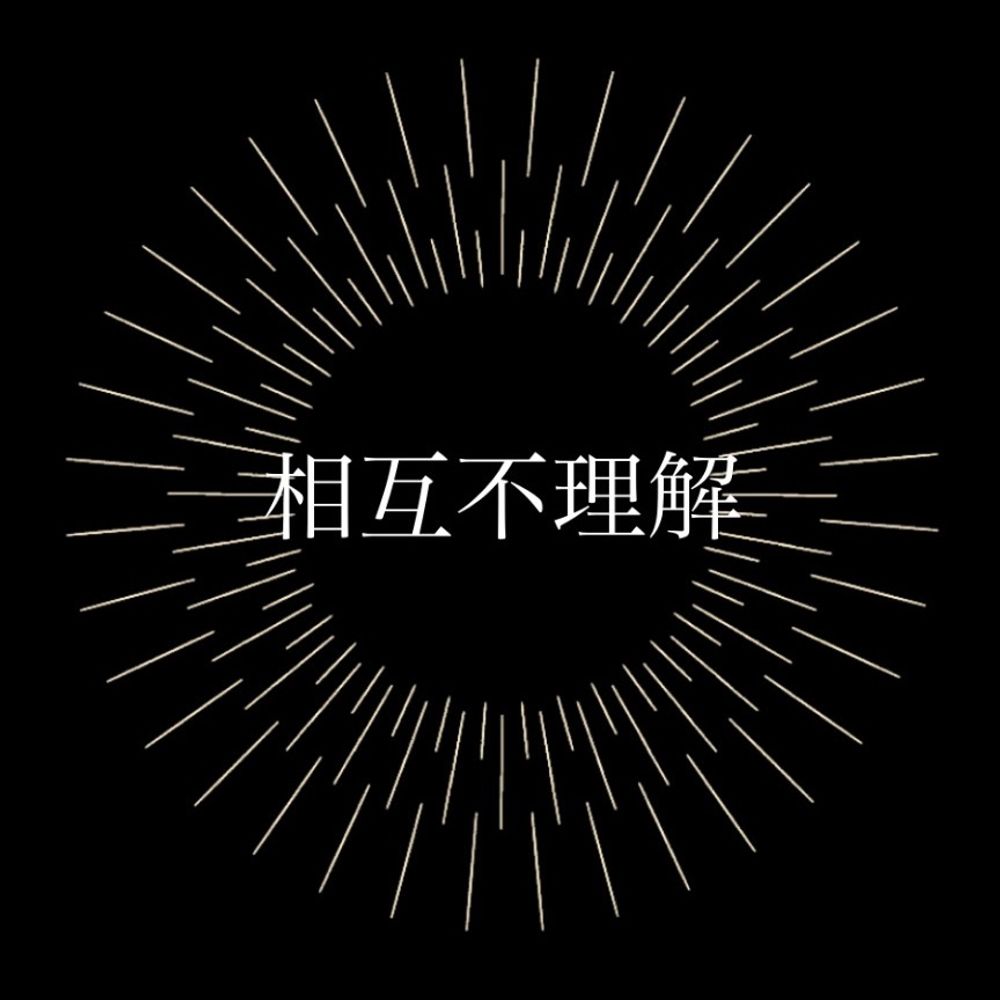 志磨