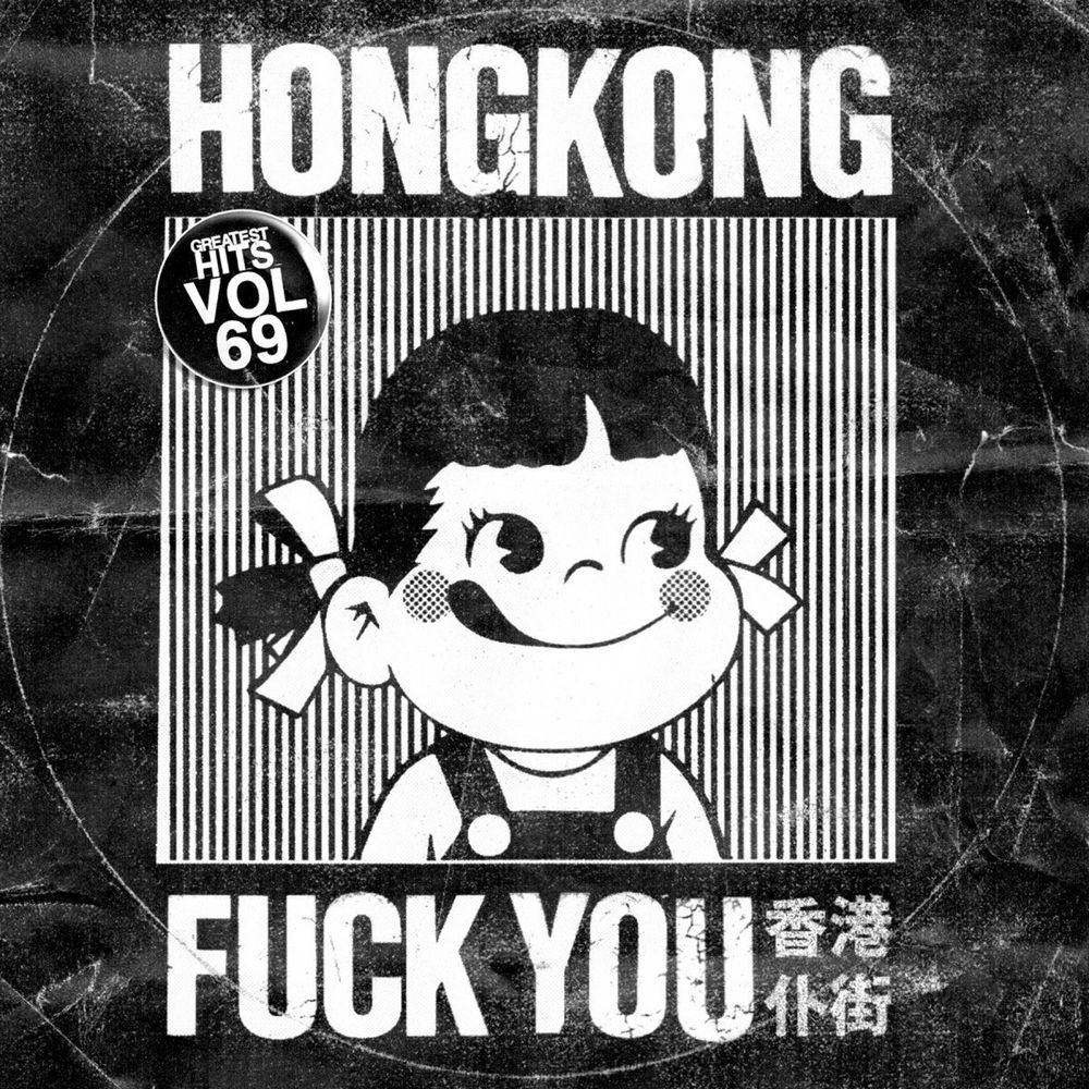 𝐇𝐨𝐧𝐠 𝐊𝐨𝐧𝐠 𝐅𝐮𝐜𝐤 𝐘𝐨𝐮