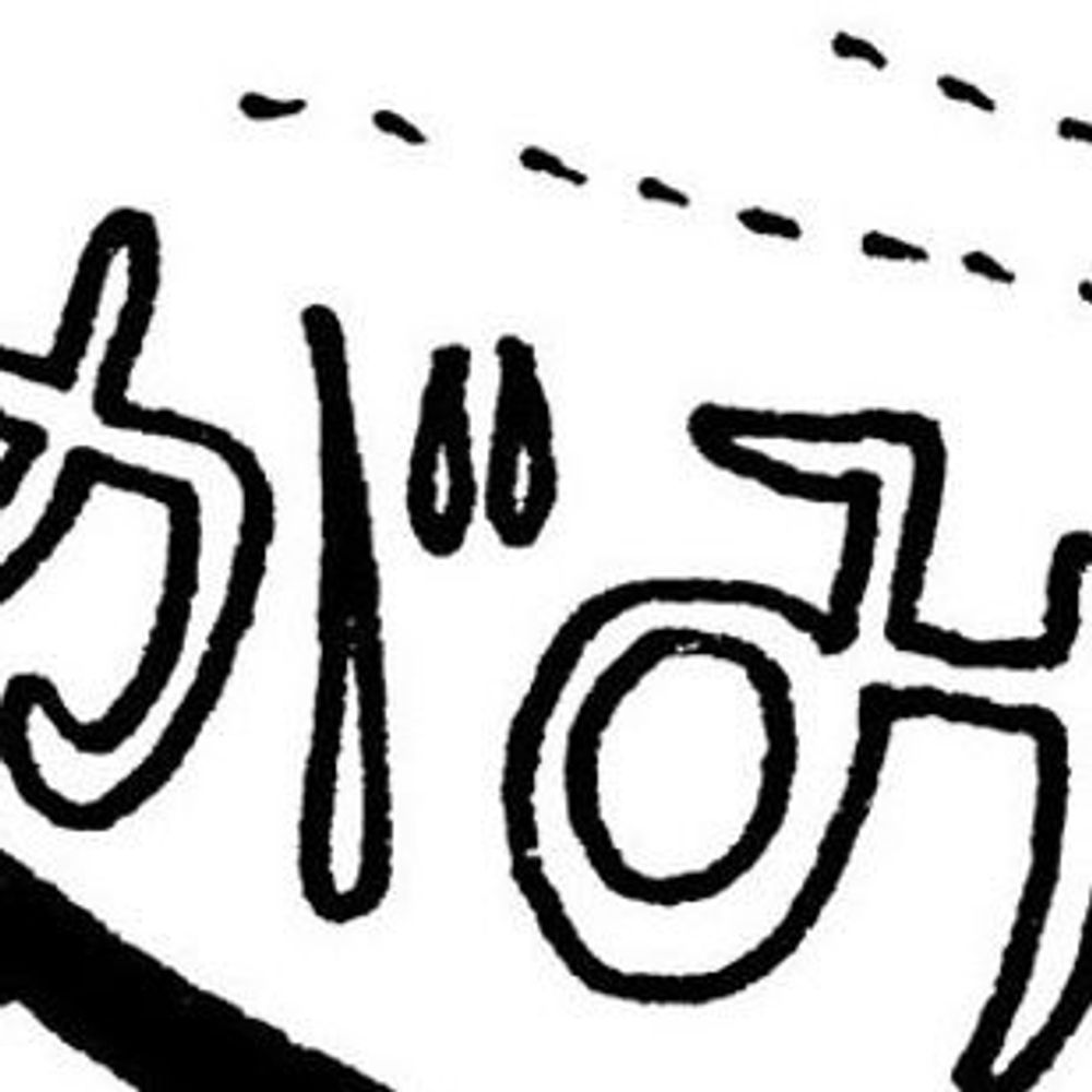 がみねぇ