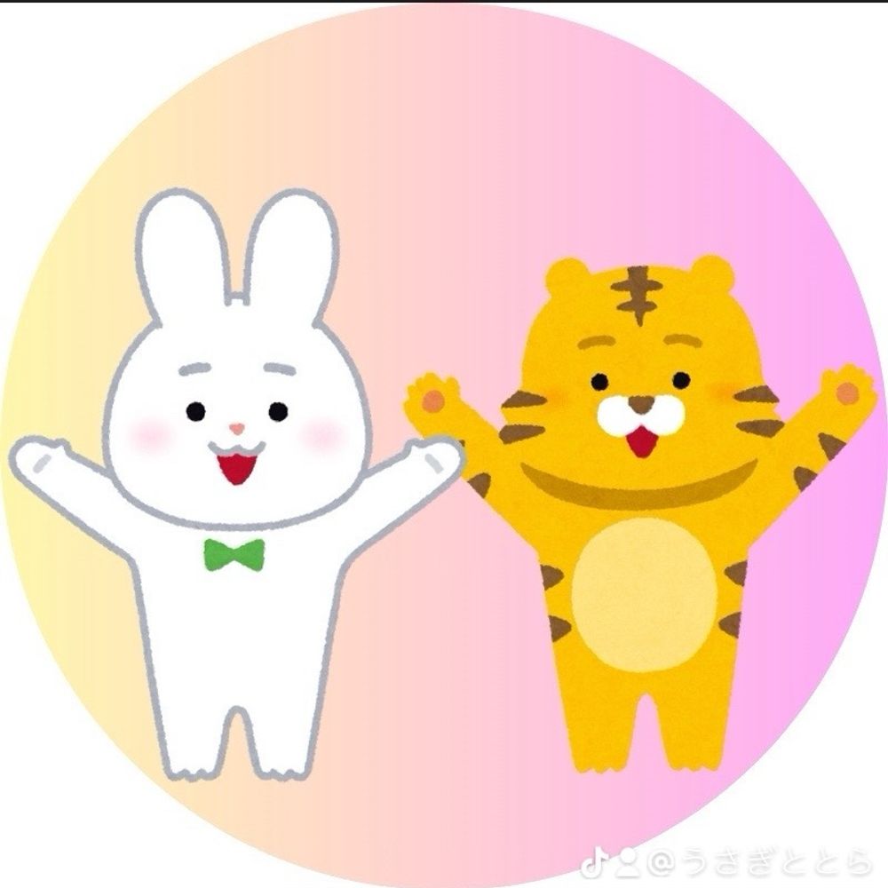 うさぎととら
