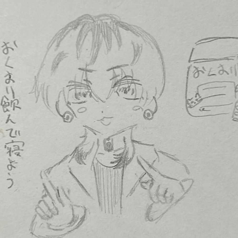 おすい。