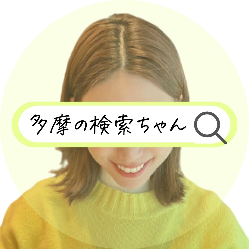 多摩の検索ちゃん | 多摩地域に生息