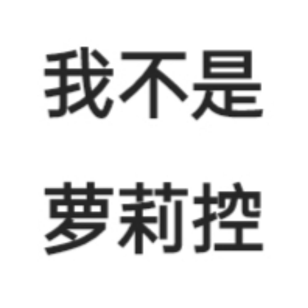 欸嘿嘿
