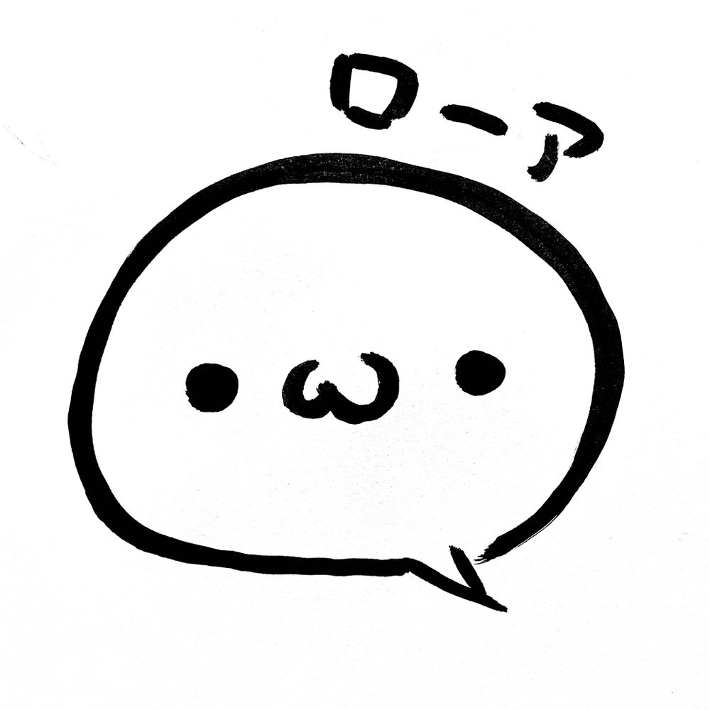 ローア(･ω･)
