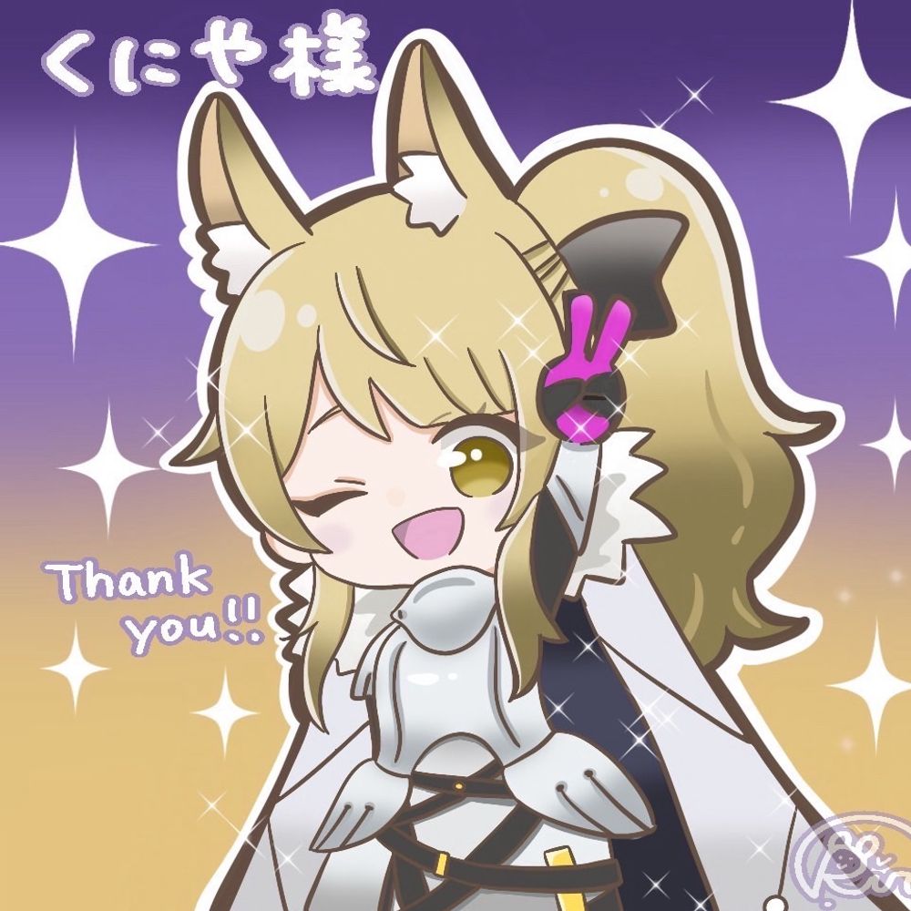 くにや