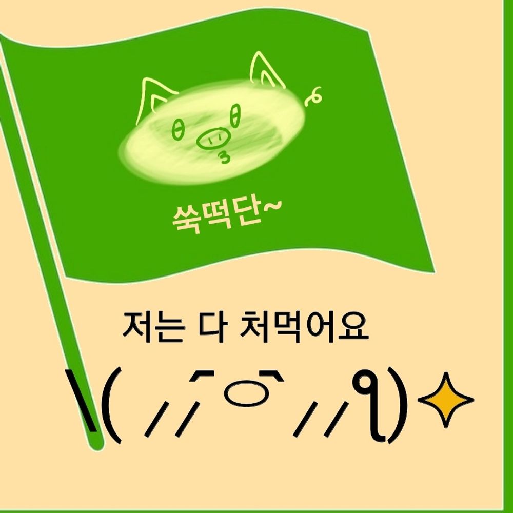 쑥떡단 키야