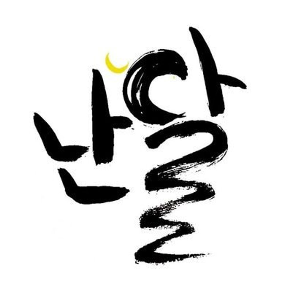 난달