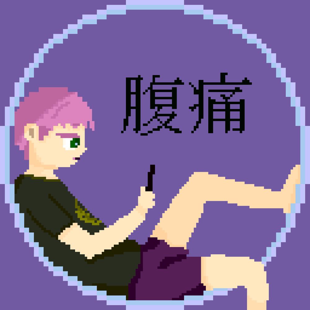 腹汰