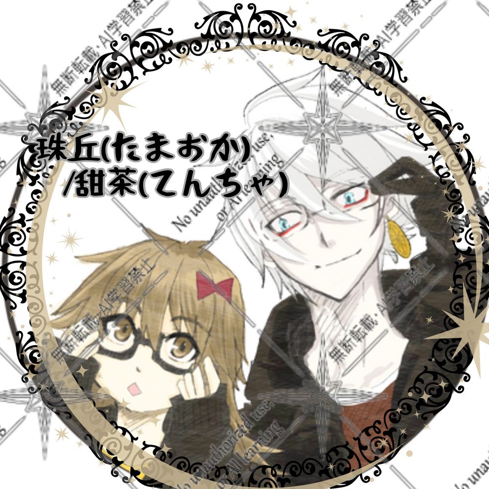 たまおか