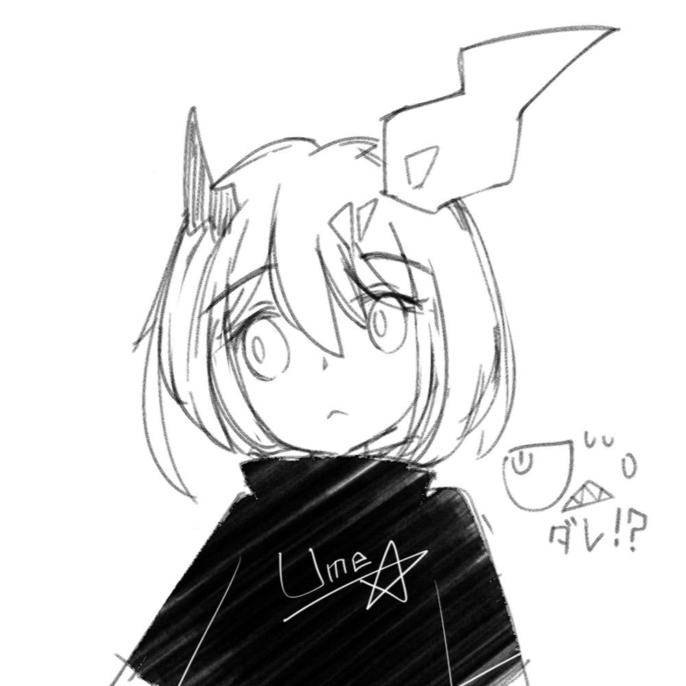 うめぼし