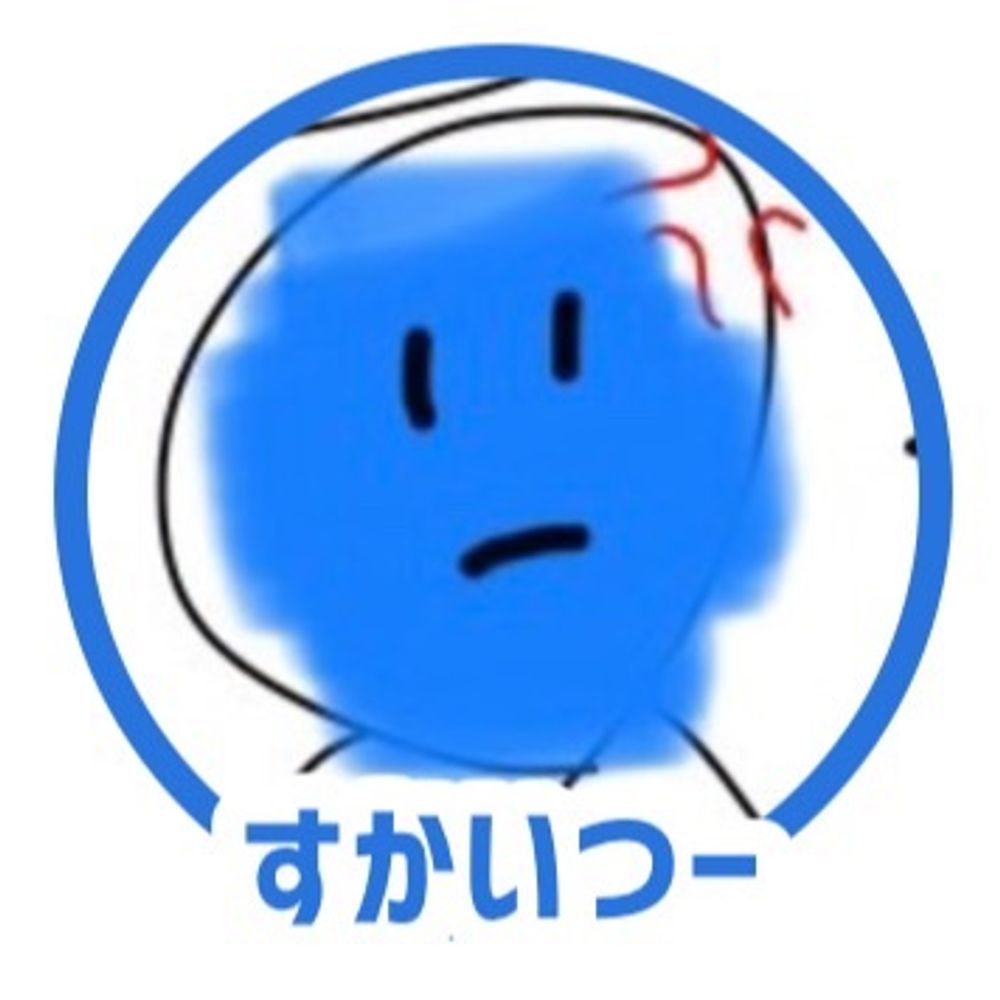 すかいつー