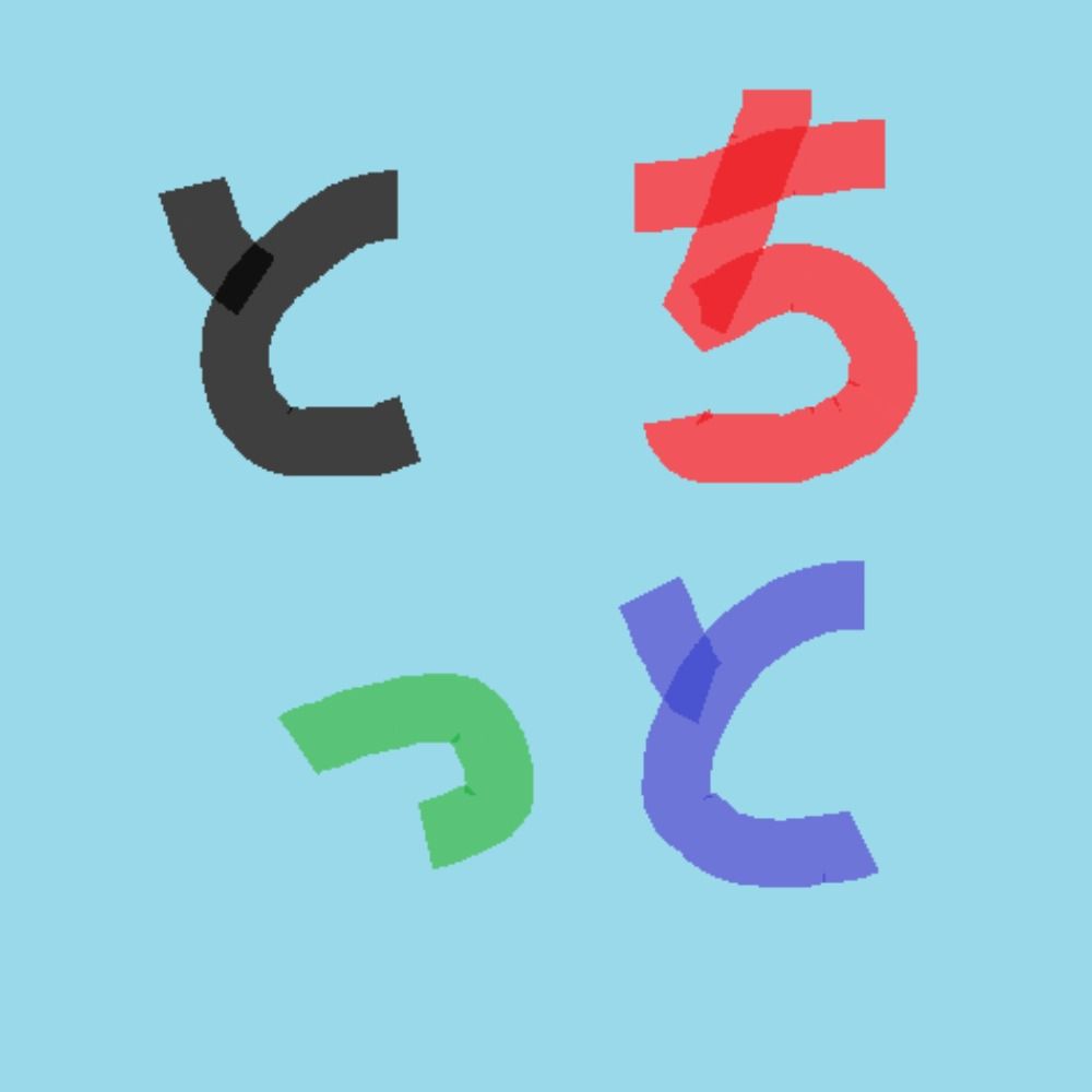 とちっと