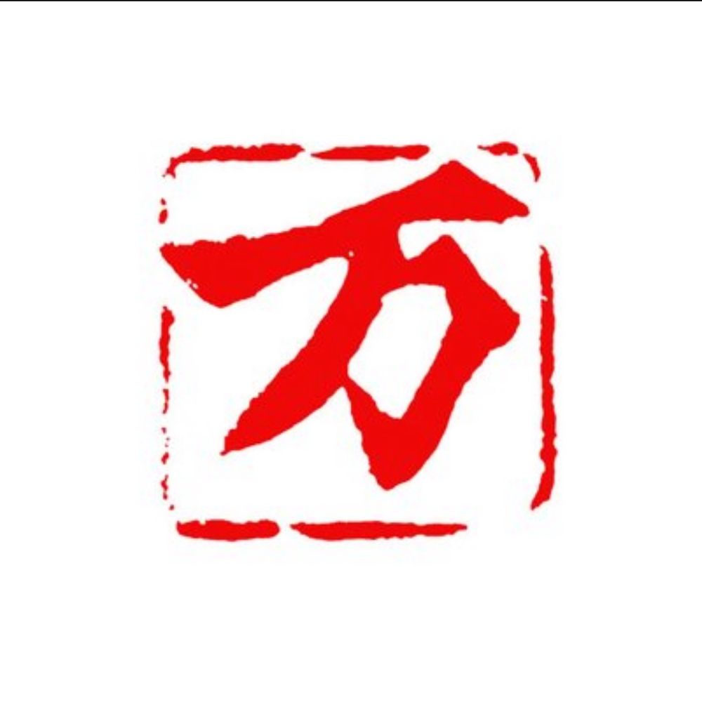 書道家 万美