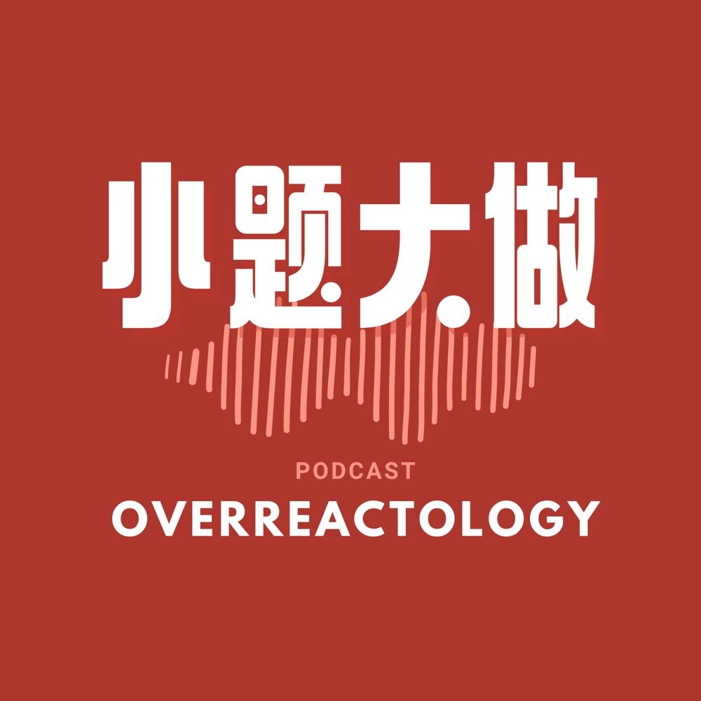 Overreactology