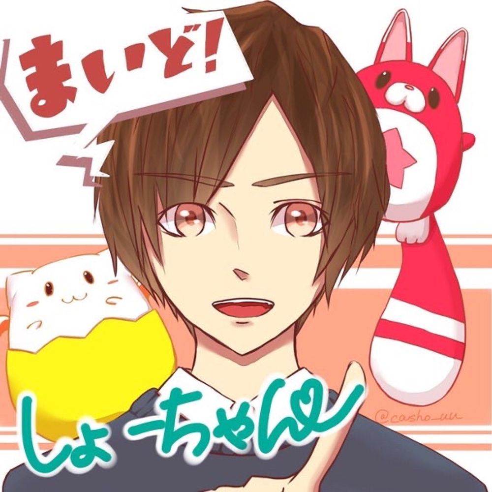 最弱しょーちゃん(｀･ω･´)