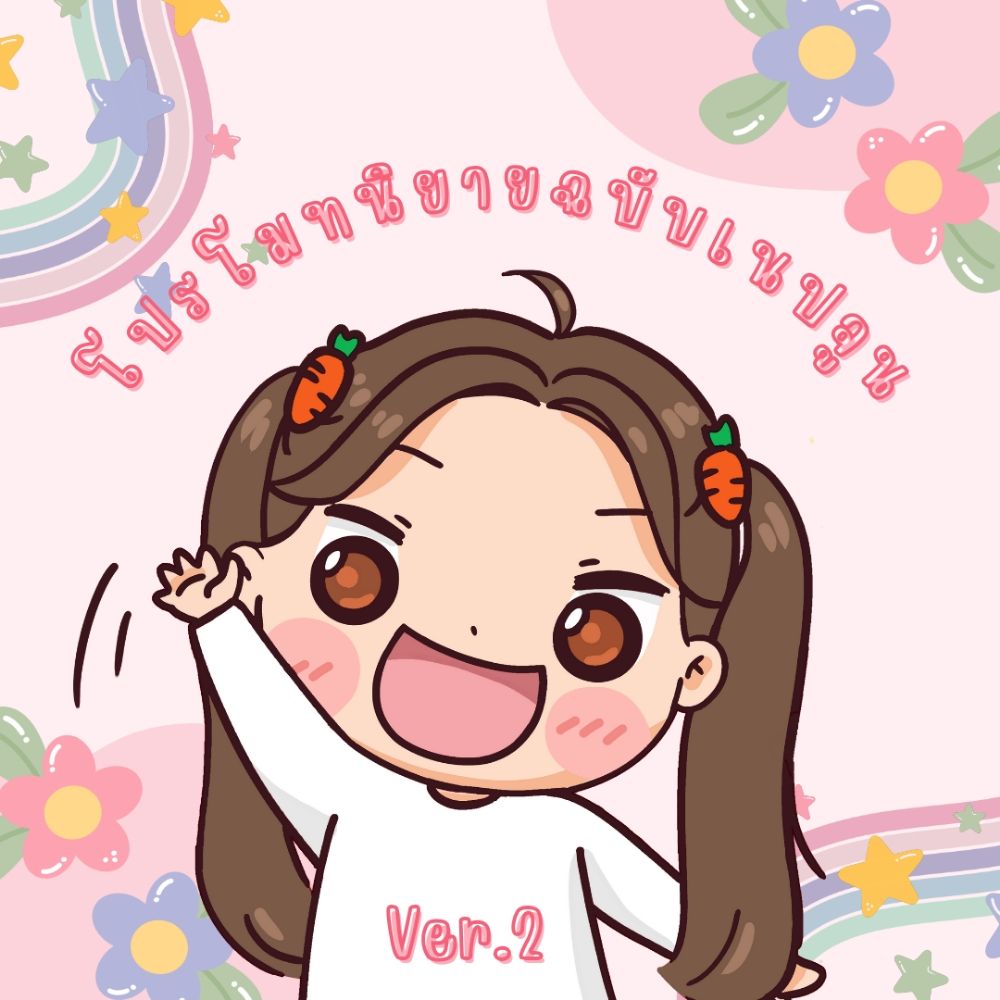 โปรโมทนิยายฉบับเนปจูน🌼ver.3