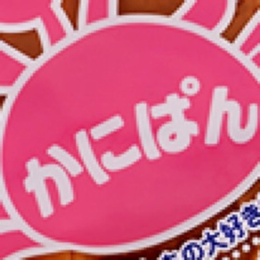 かにぱんx86