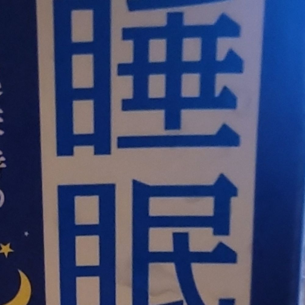 藍
