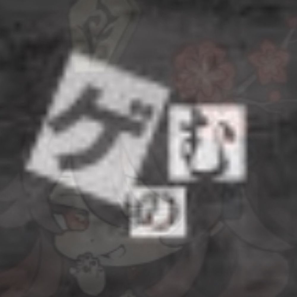 げのむ