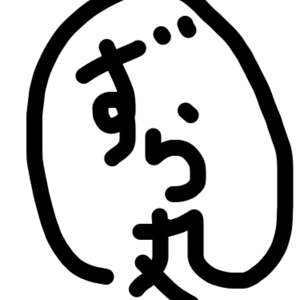 ずら