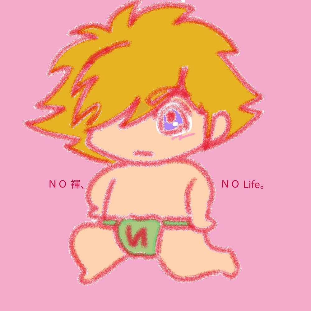 (ﾉﾉд•́๑)no 褌、no life