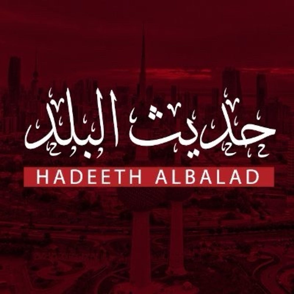 حديث البلد