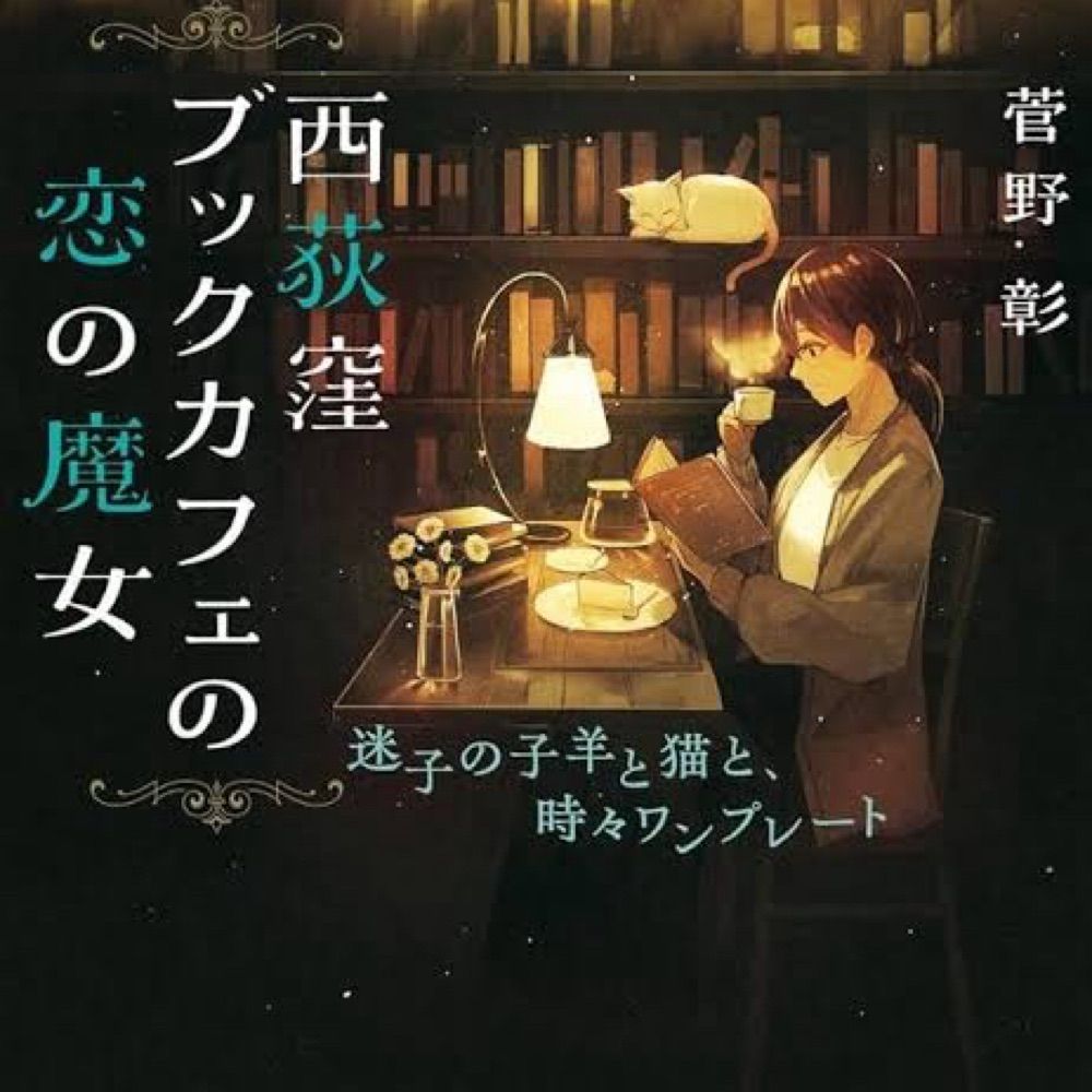 菅野彰