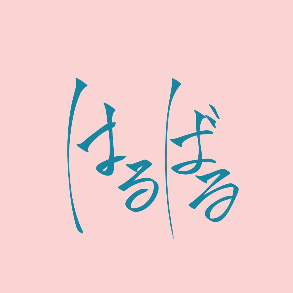 はるばる