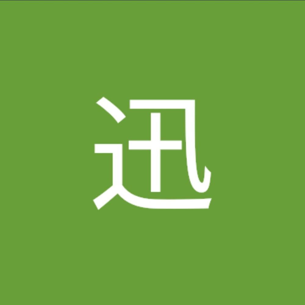 新神 迅