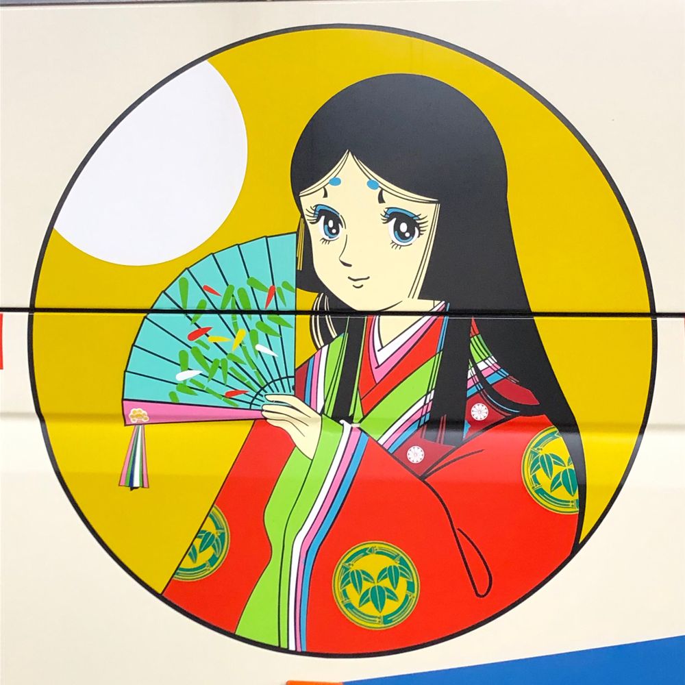 前進