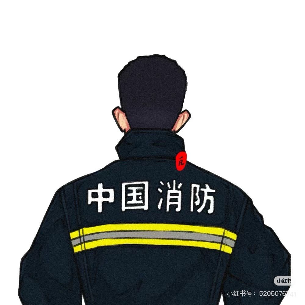 消防糙汉子