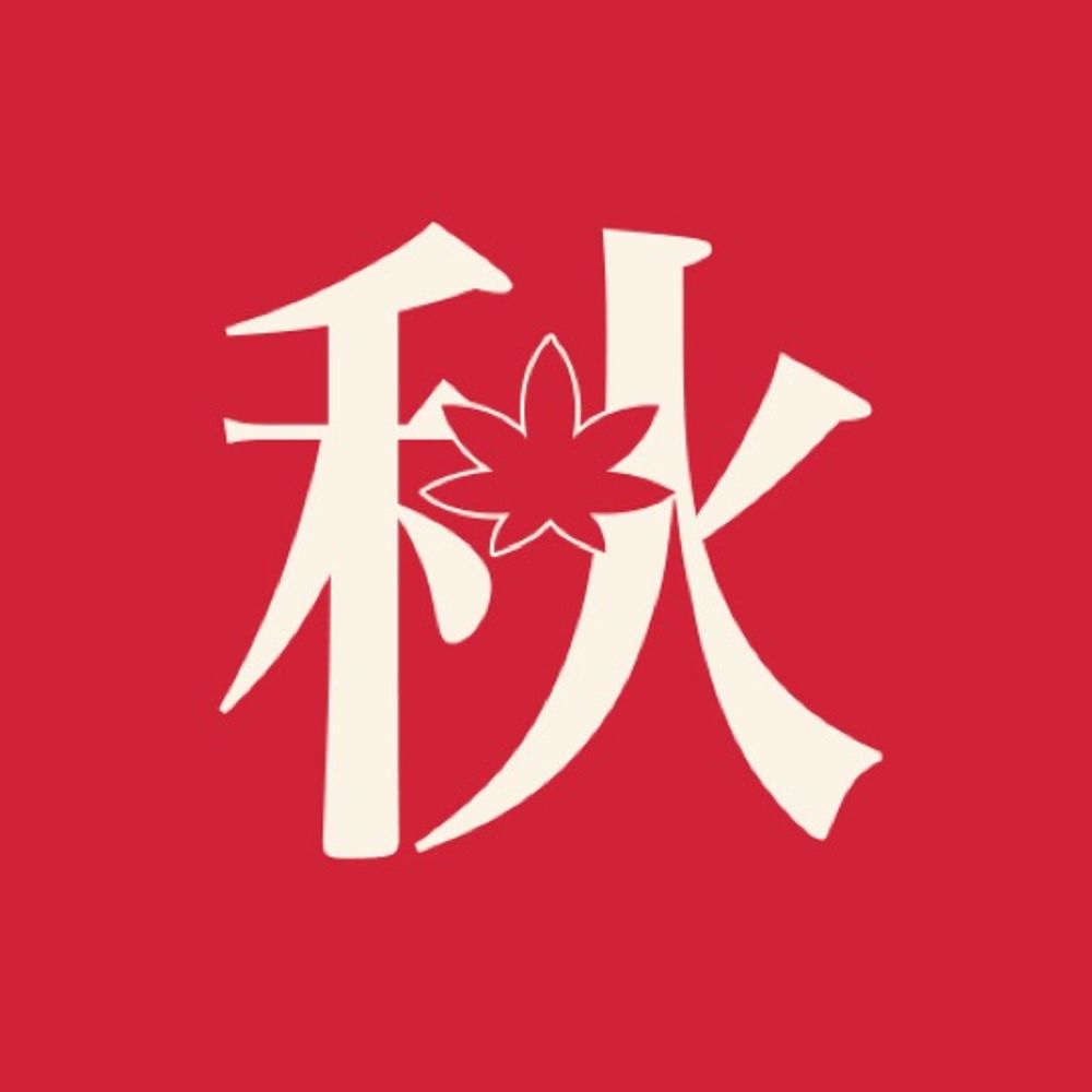 あき