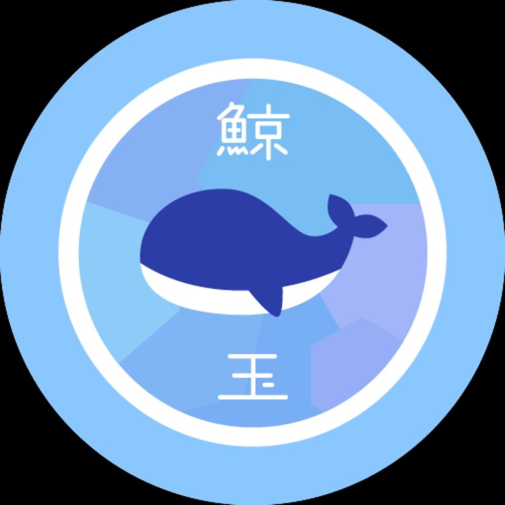 くじらだま