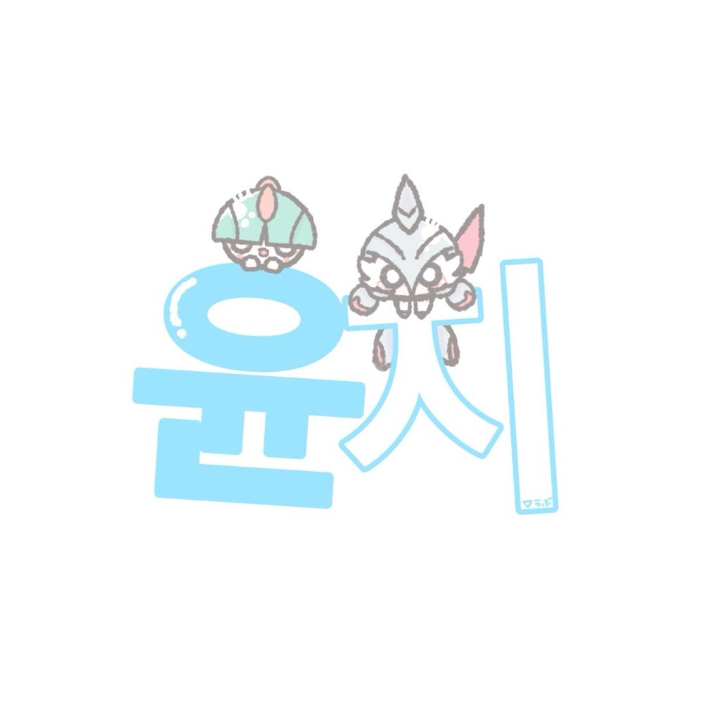 Yoon-ji 윤지 🌠