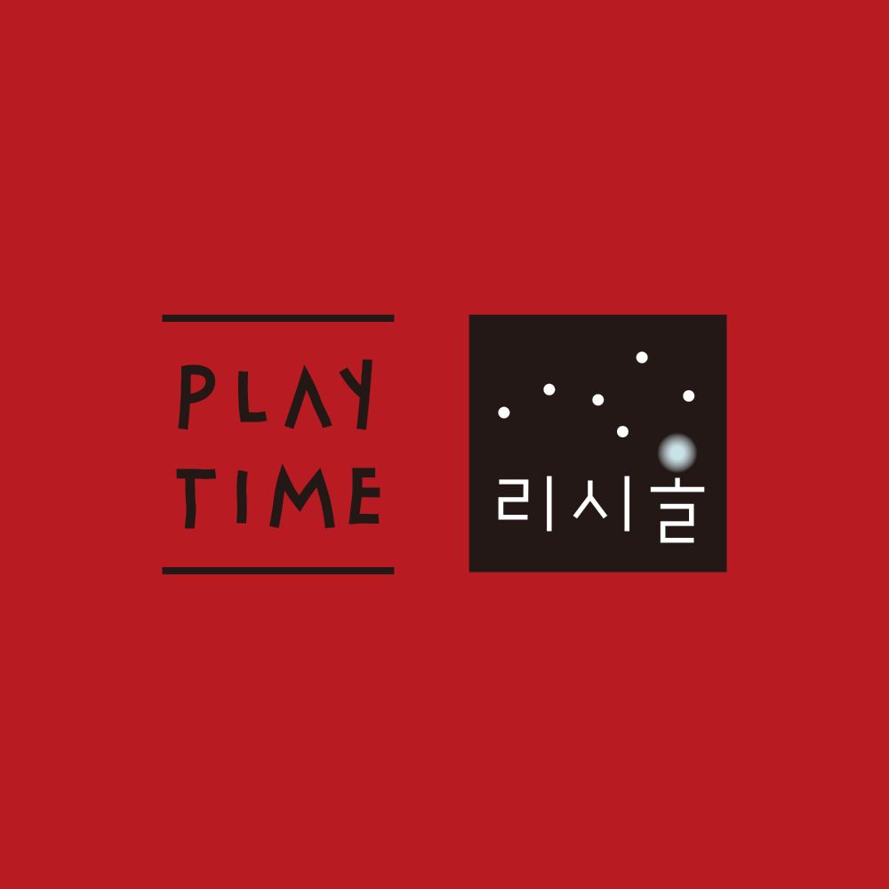 리시올 / 플레이타임