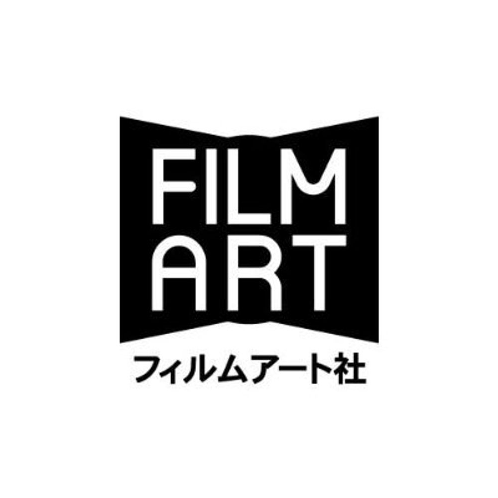 フィルムアート社