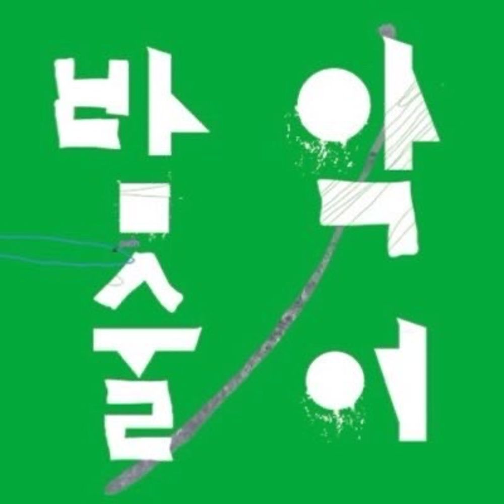 제2악어