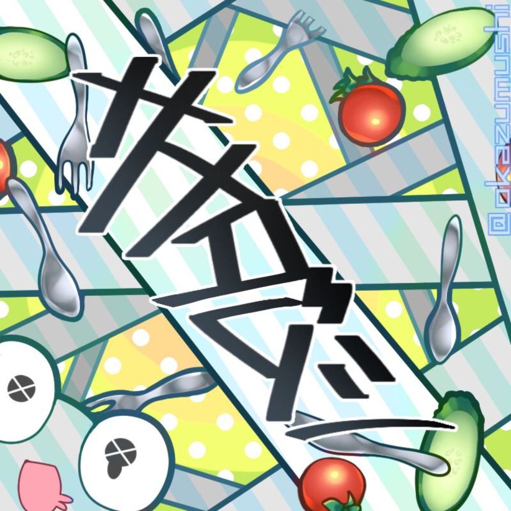 サナダムシ
