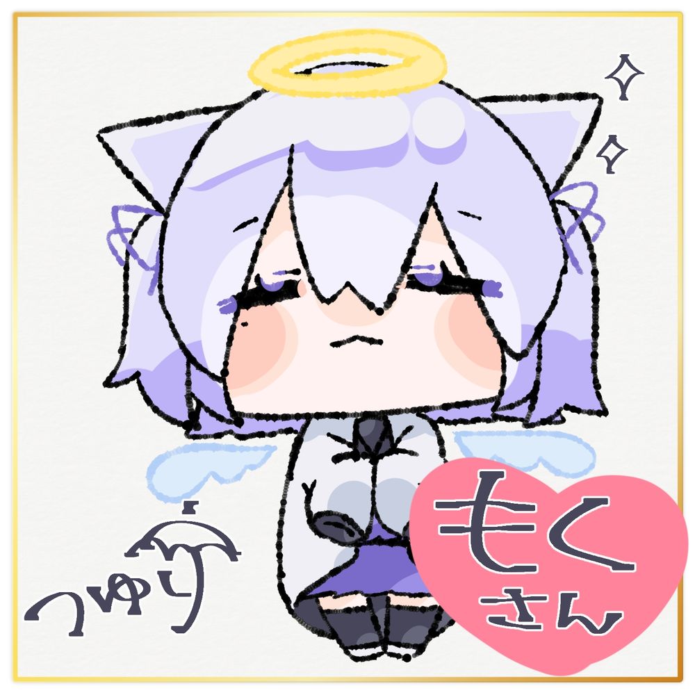 もく