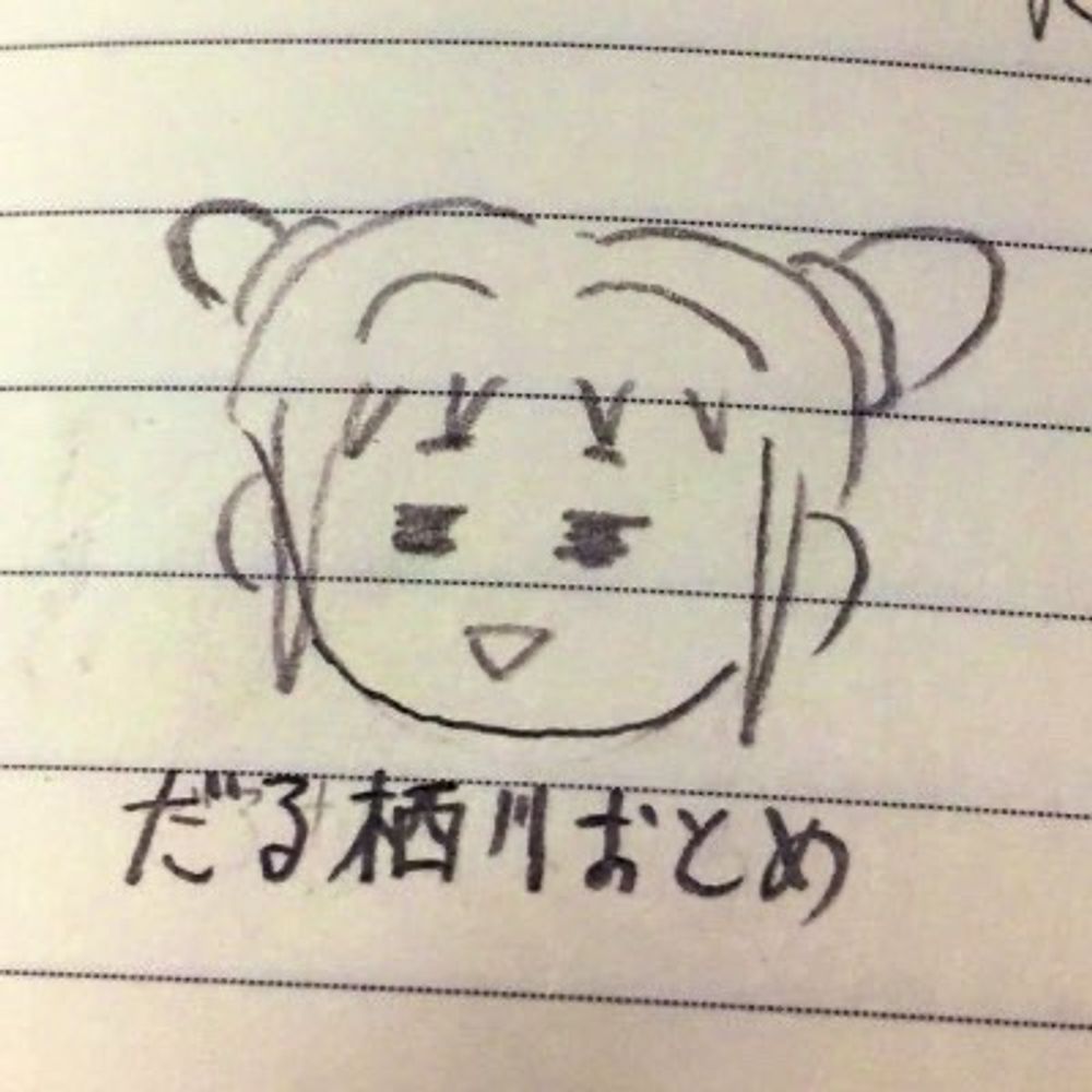 おつね