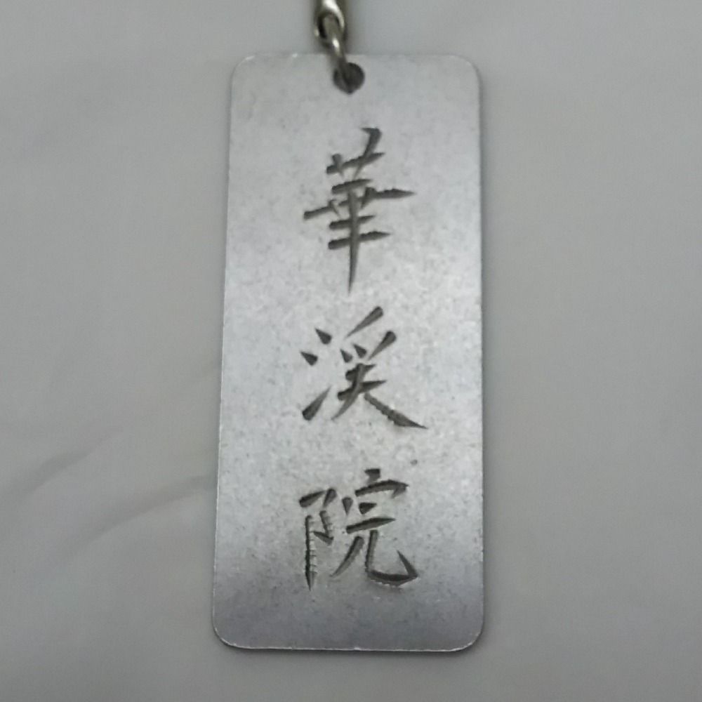 華渓院