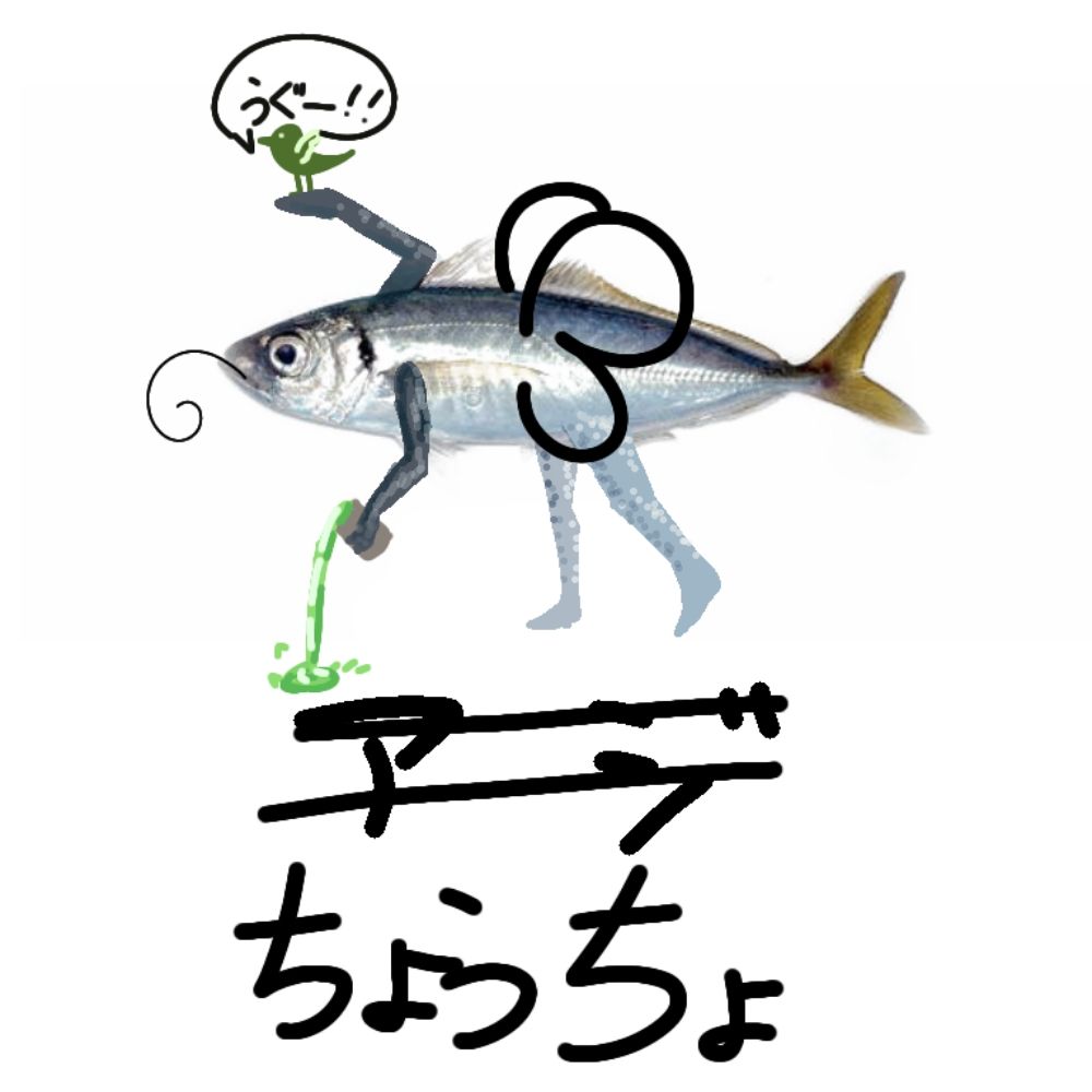 アジ